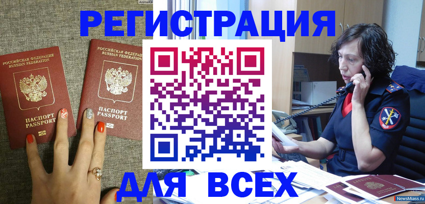 прописка для работы в Алтайском крае