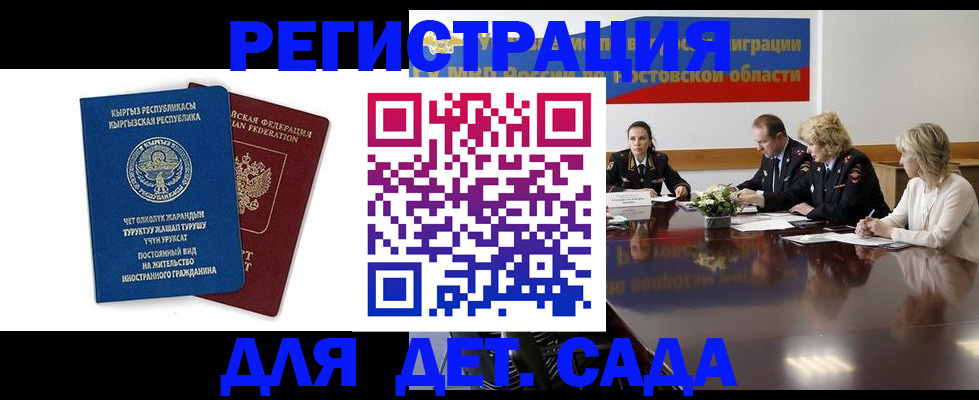 временная регистрация 2025 в Алтайском крае
