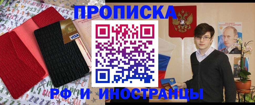 временная регистрация надежно в Алтайском крае